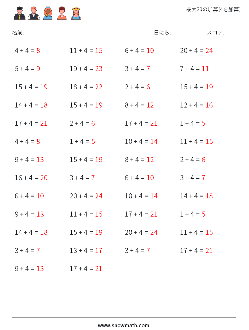 (50) 最大20の加算(4を加算) 数学ワークシート 6 質問、回答