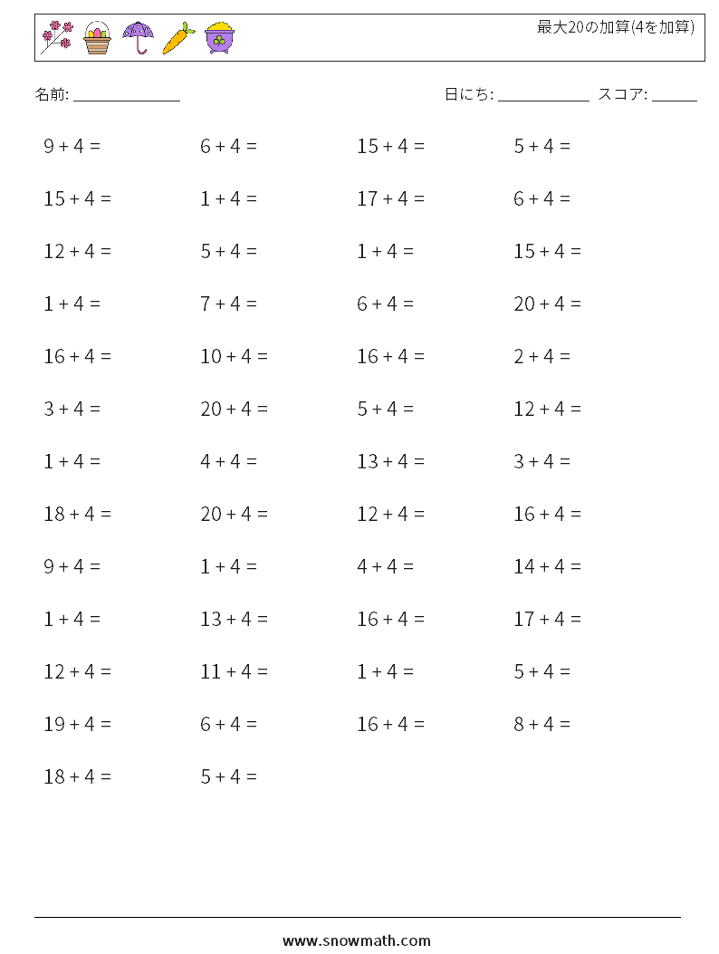 (50) 最大20の加算(4を加算) 数学ワークシート 7