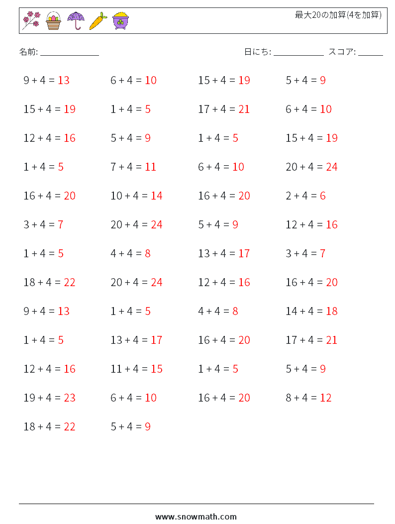 (50) 最大20の加算(4を加算) 数学ワークシート 7 質問、回答