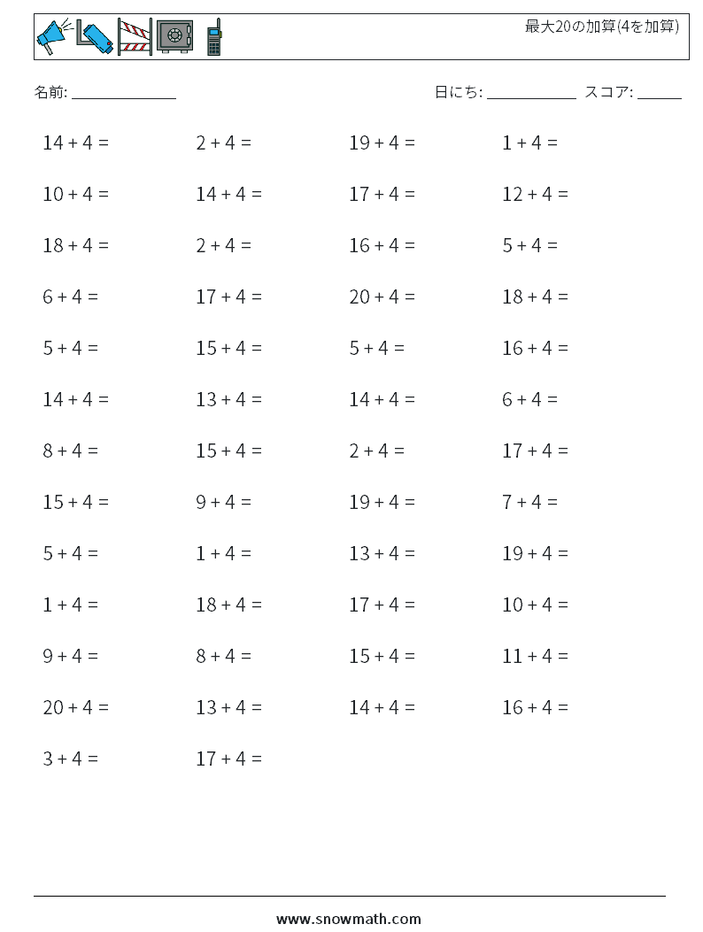 (50) 最大20の加算(4を加算) 数学ワークシート 8