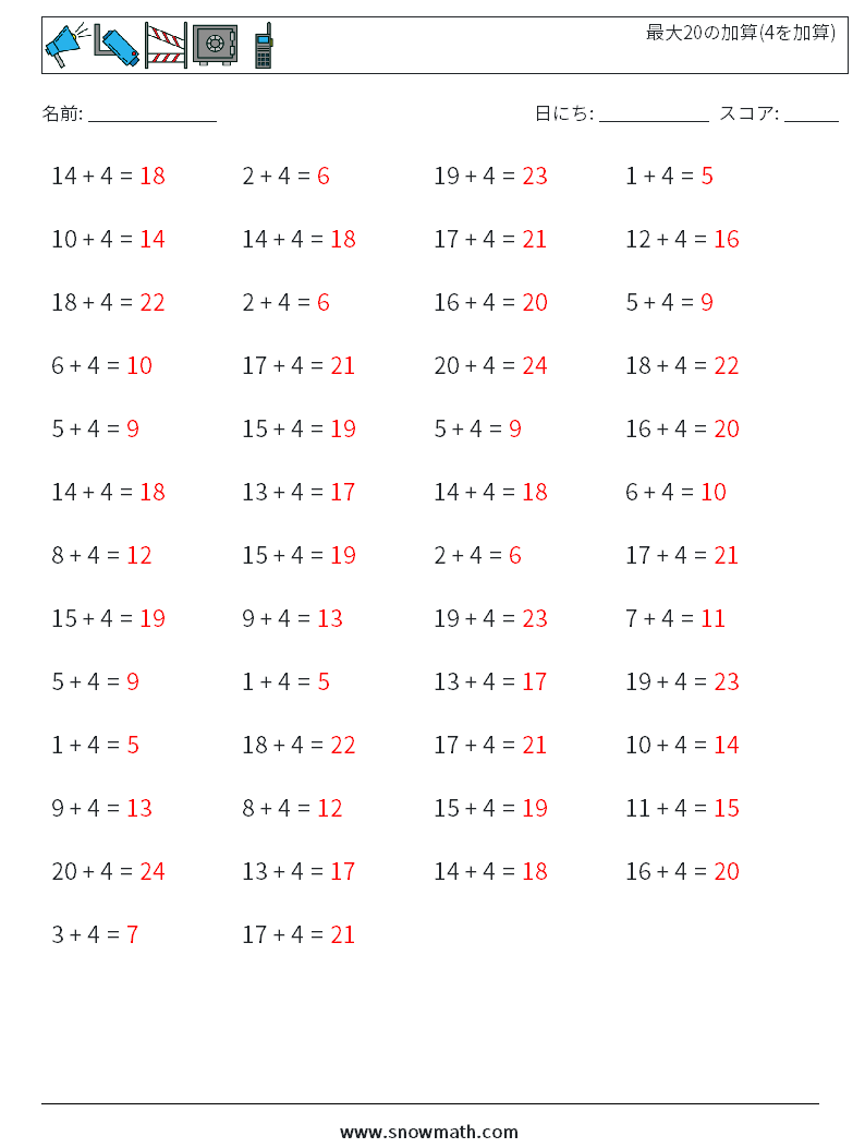 (50) 最大20の加算(4を加算) 数学ワークシート 8 質問、回答