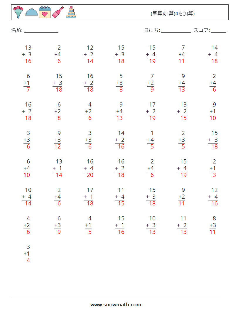 (50) (筆算)加算(4を加算) 数学ワークシート 10 質問、回答