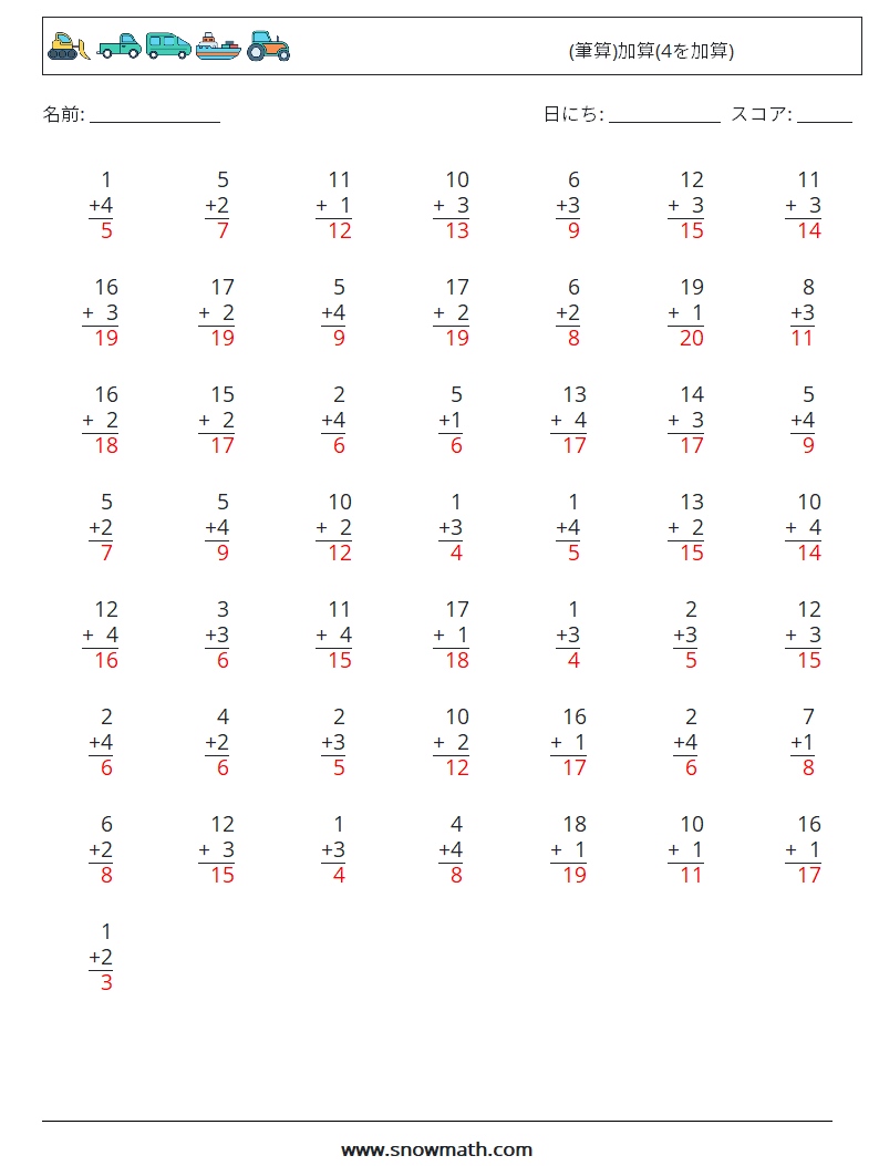 (50) (筆算)加算(4を加算) 数学ワークシート 11 質問、回答