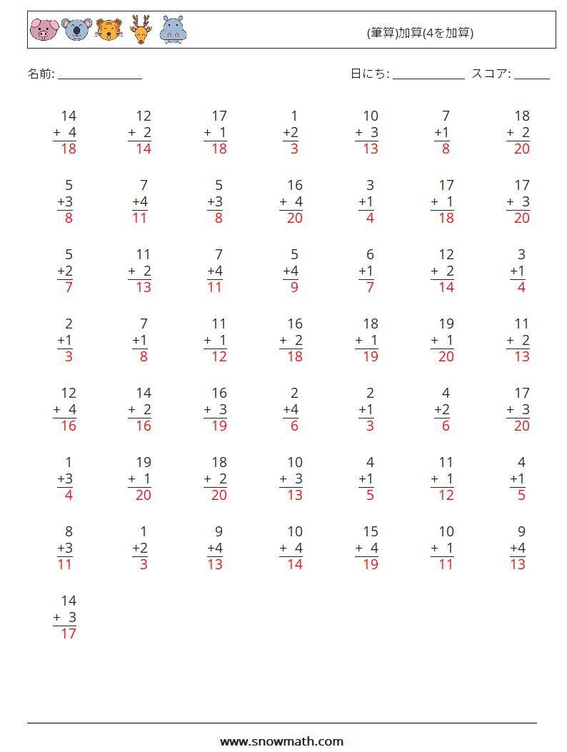 (50) (筆算)加算(4を加算) 数学ワークシート 13 質問、回答