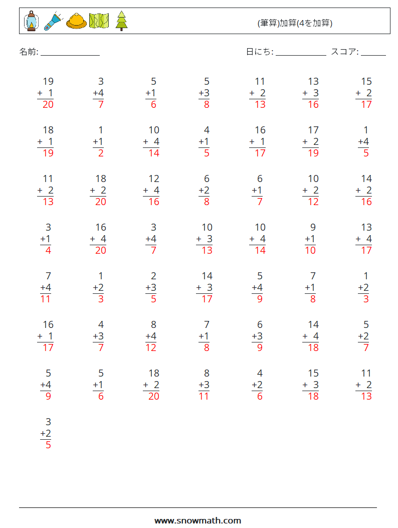 (50) (筆算)加算(4を加算) 数学ワークシート 16 質問、回答