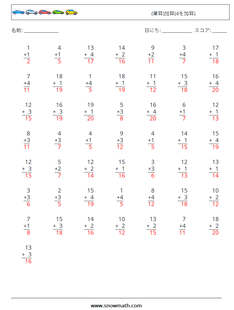 (50) (筆算)加算(4を加算) 数学ワークシート 17 質問、回答