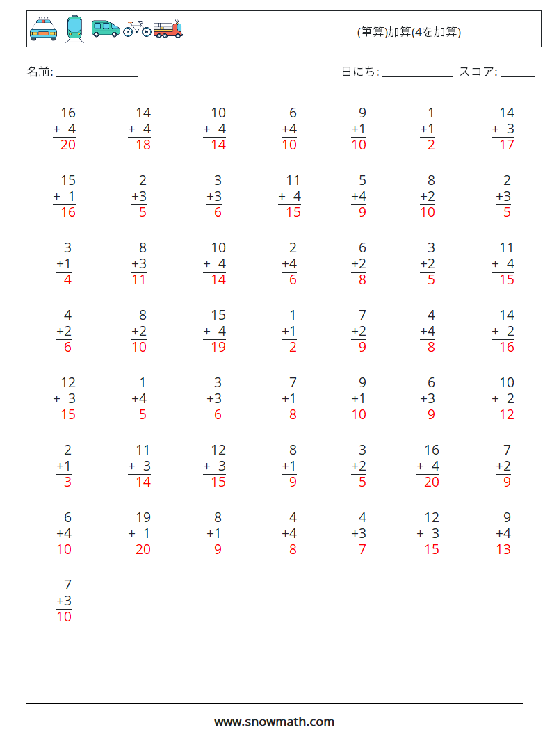 (50) (筆算)加算(4を加算) 数学ワークシート 18 質問、回答