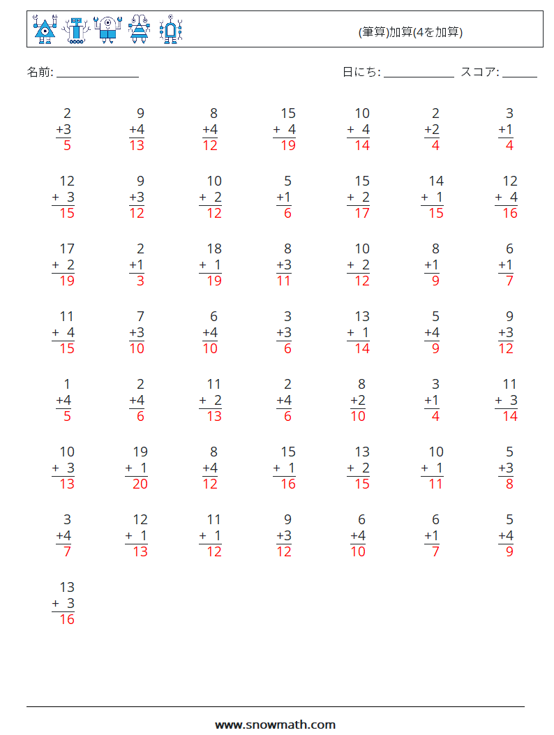 (50) (筆算)加算(4を加算) 数学ワークシート 2 質問、回答