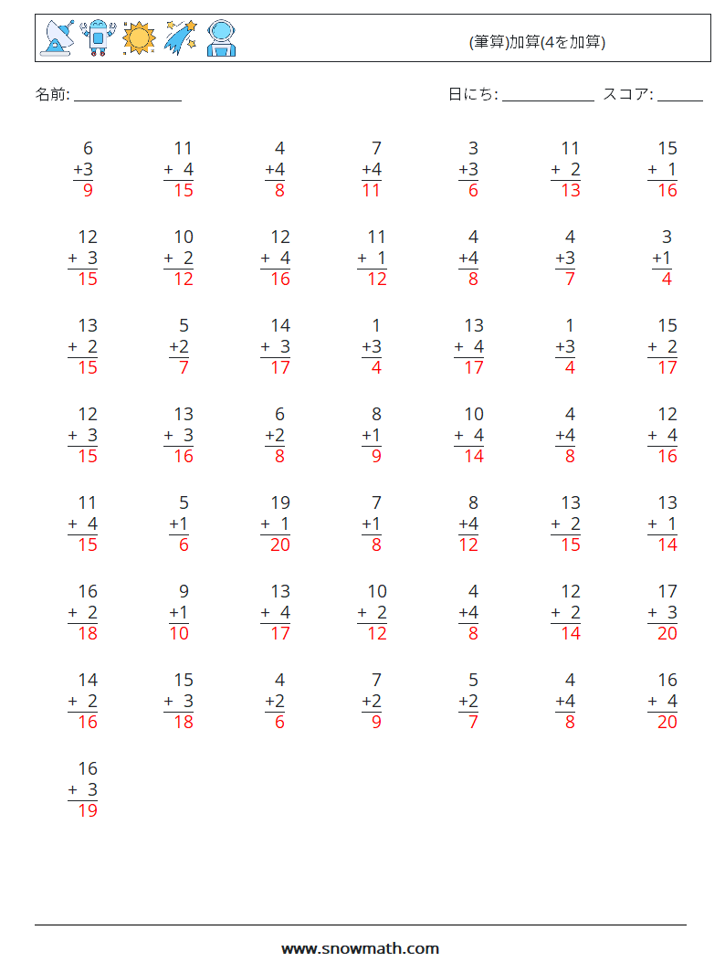 (50) (筆算)加算(4を加算) 数学ワークシート 3 質問、回答