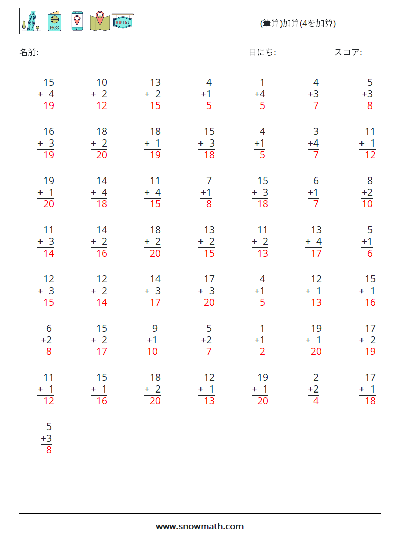 (50) (筆算)加算(4を加算) 数学ワークシート 4 質問、回答