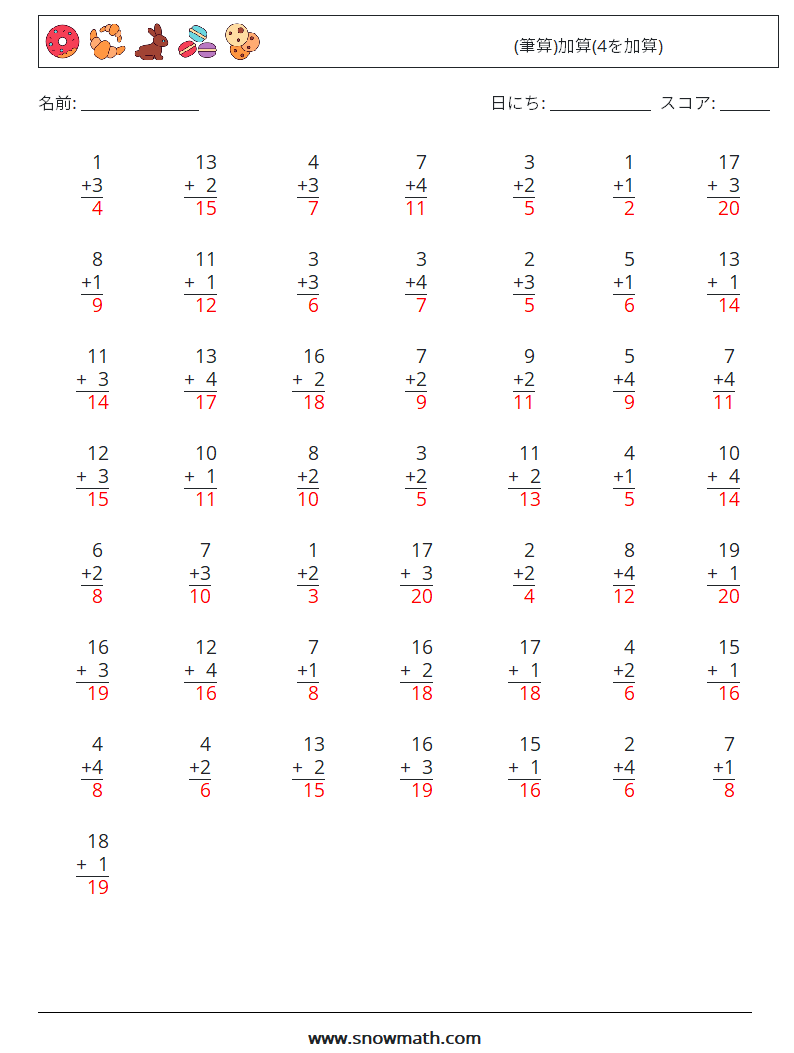 (50) (筆算)加算(4を加算) 数学ワークシート 6 質問、回答