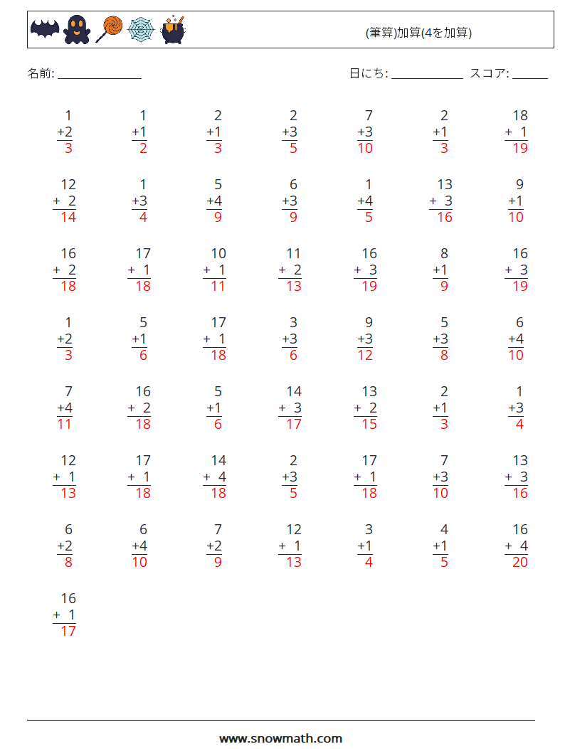 (50) (筆算)加算(4を加算) 数学ワークシート 7 質問、回答