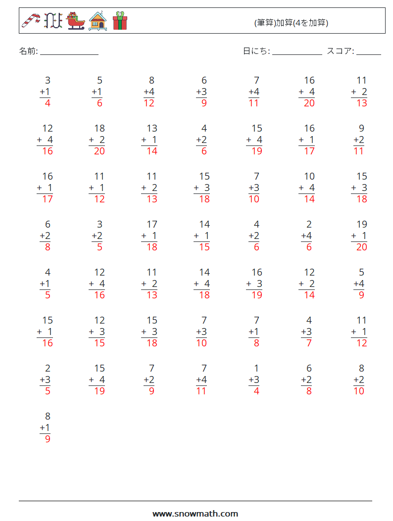 (50) (筆算)加算(4を加算) 数学ワークシート 9 質問、回答