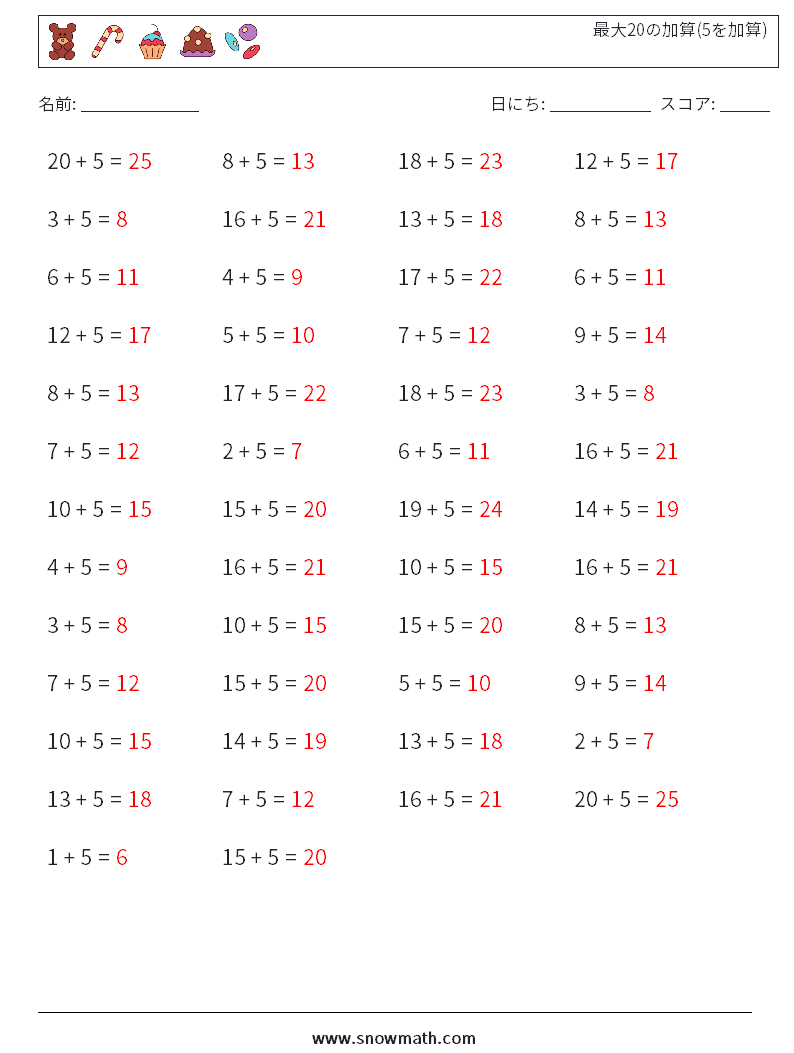 (50) 最大20の加算(5を加算) 数学ワークシート 2 質問、回答