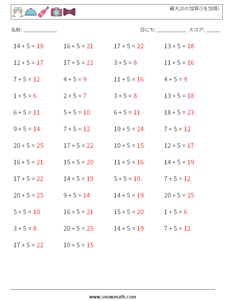 (50) 最大20の加算(5を加算) 数学ワークシート 4 質問、回答