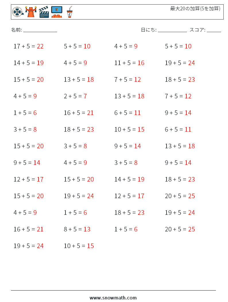 (50) 最大20の加算(5を加算) 数学ワークシート 5 質問、回答