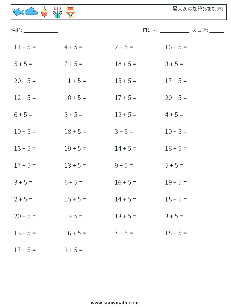 (50) 最大20の加算(5を加算) 数学ワークシート 6