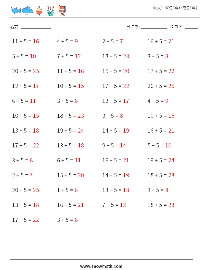 (50) 最大20の加算(5を加算) 数学ワークシート 6 質問、回答