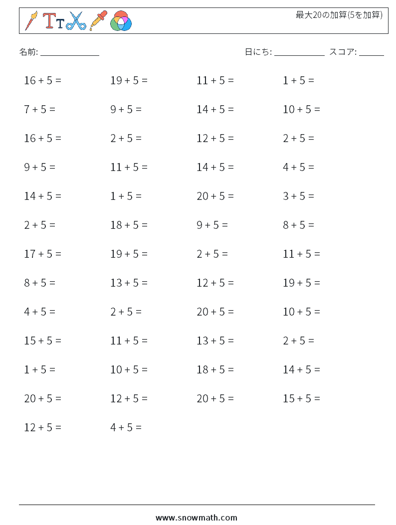 (50) 最大20の加算(5を加算) 数学ワークシート 7