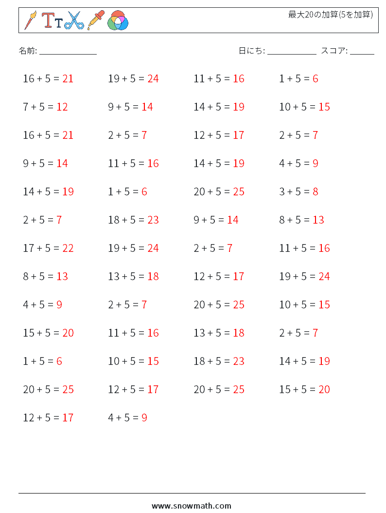 (50) 最大20の加算(5を加算) 数学ワークシート 7 質問、回答
