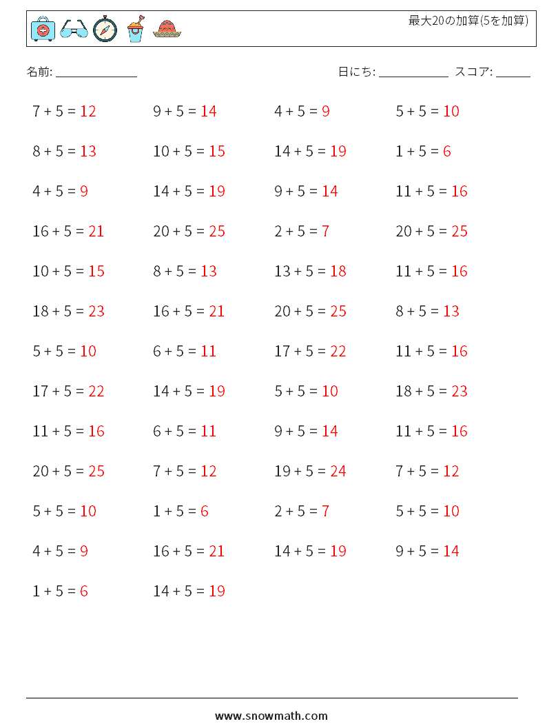 (50) 最大20の加算(5を加算) 数学ワークシート 8 質問、回答