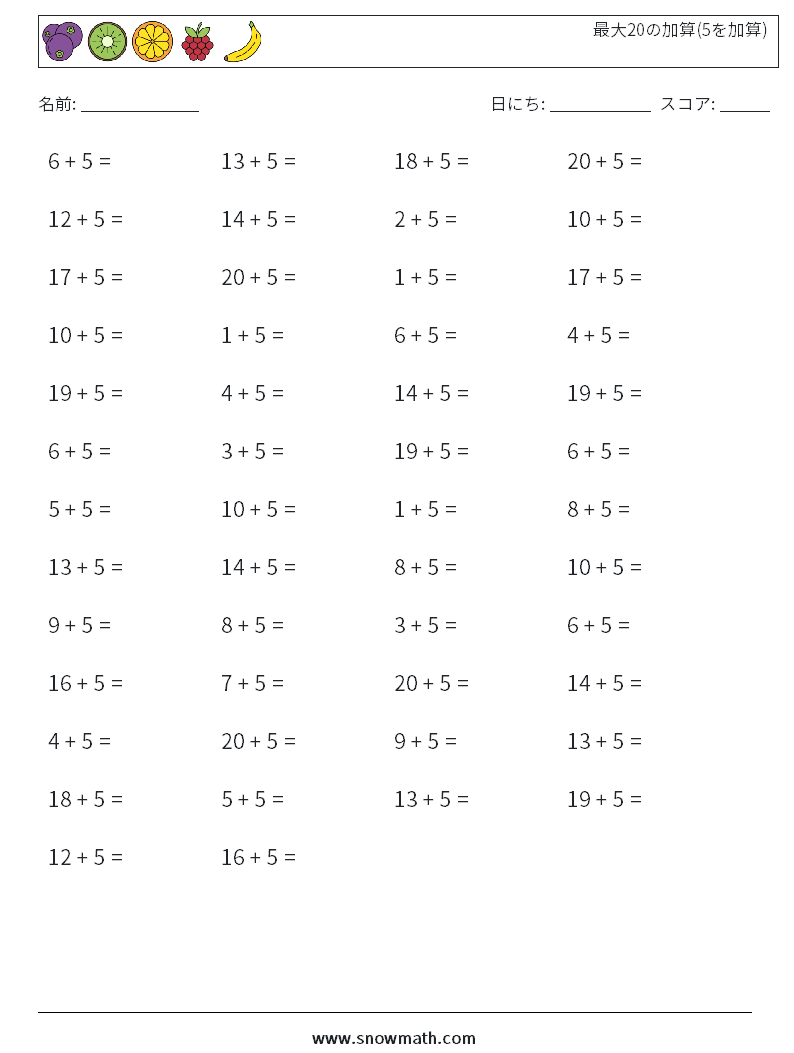 (50) 最大20の加算(5を加算) 数学ワークシート 9