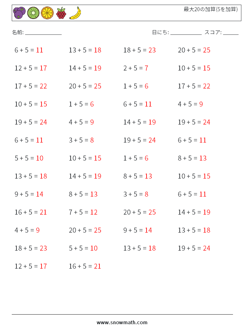 (50) 最大20の加算(5を加算) 数学ワークシート 9 質問、回答