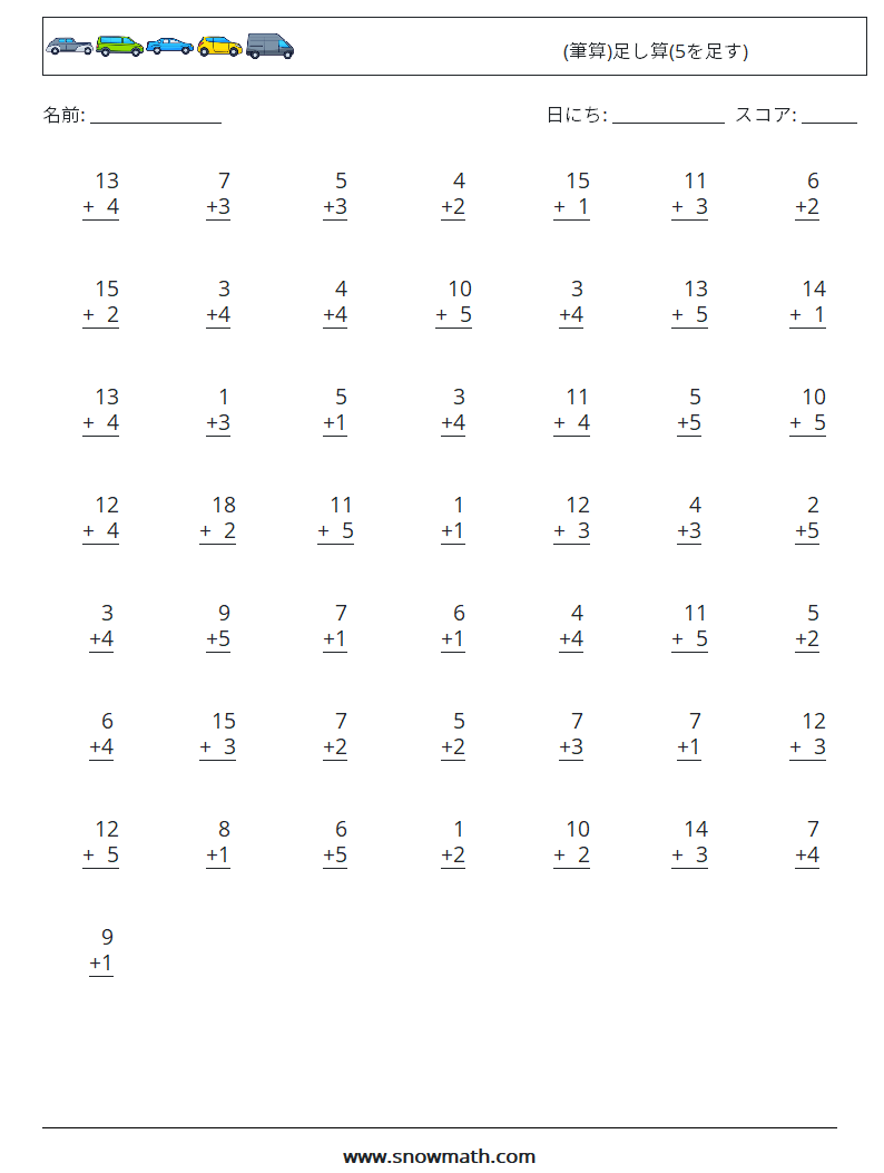 (50) (筆算)足し算(5を足す) 数学ワークシート 1