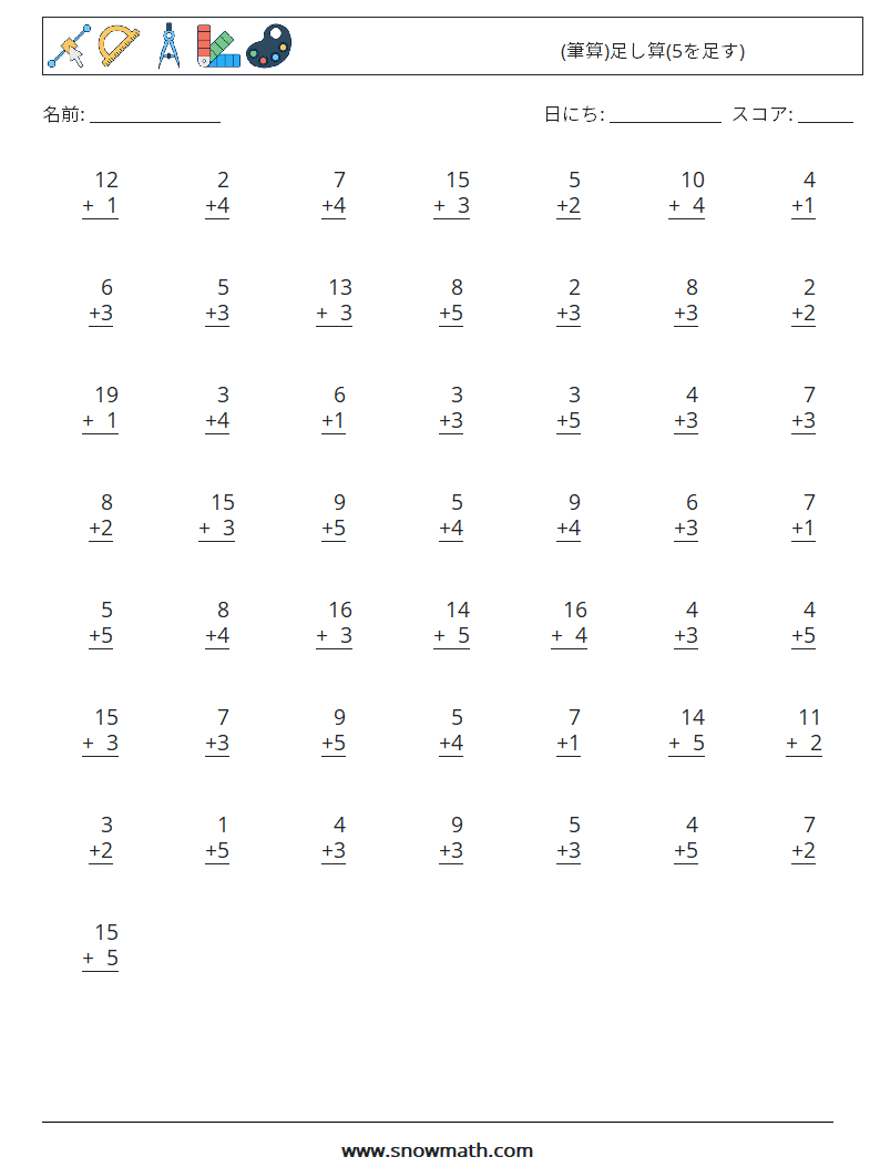 (50) (筆算)足し算(5を足す) 数学ワークシート 14