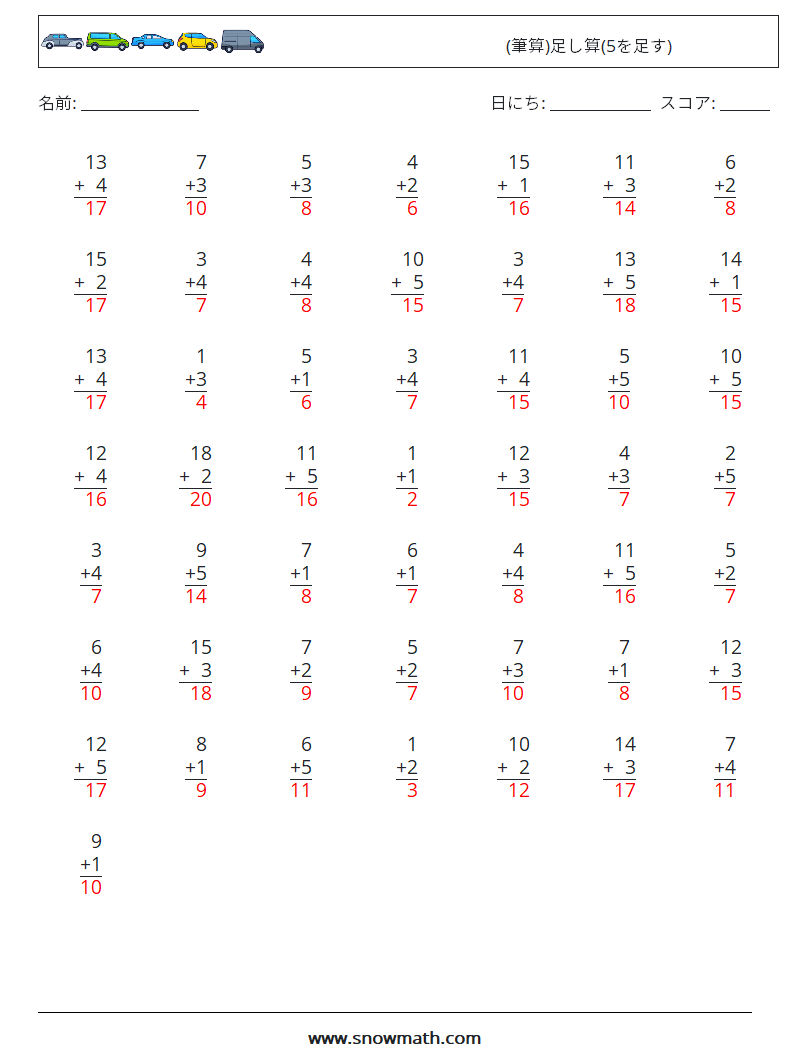 (50) (筆算)足し算(5を足す) 数学ワークシート 1 質問、回答