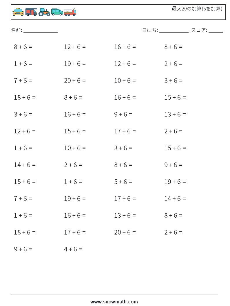 (50) 最大20の加算(6を加算) 数学ワークシート 1