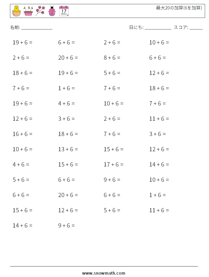 (50) 最大20の加算(6を加算) 数学ワークシート 5