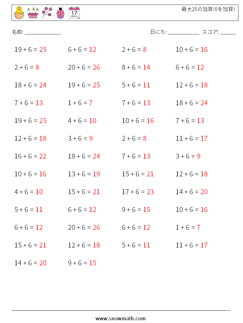 (50) 最大20の加算(6を加算) 数学ワークシート 5 質問、回答