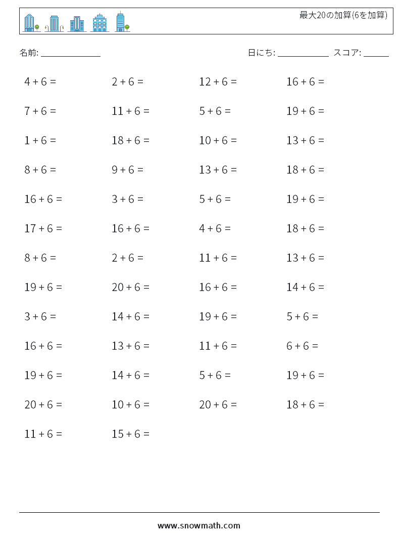 (50) 最大20の加算(6を加算) 数学ワークシート 6