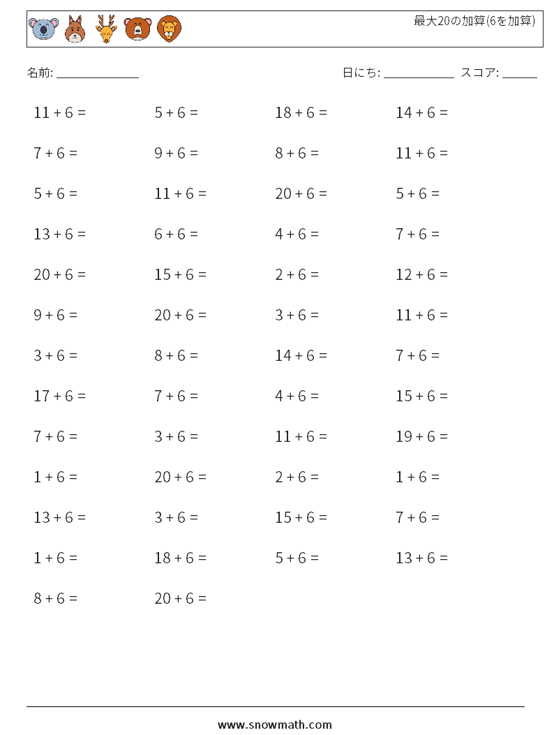 (50) 最大20の加算(6を加算) 数学ワークシート 9