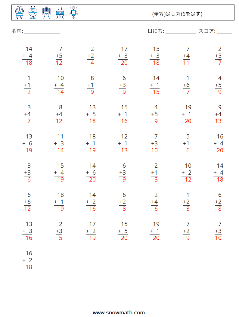 (50) (筆算)足し算(6を足す) 数学ワークシート 3 質問、回答