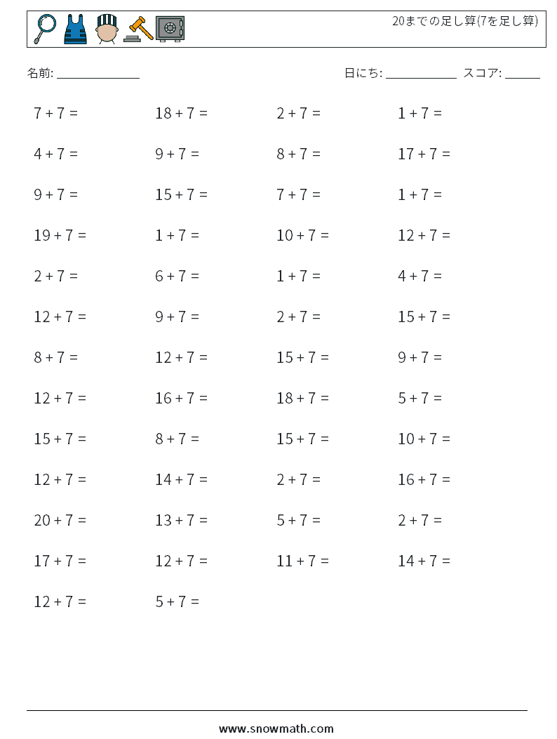(50) 20までの足し算(7を足し算) 数学ワークシート 7