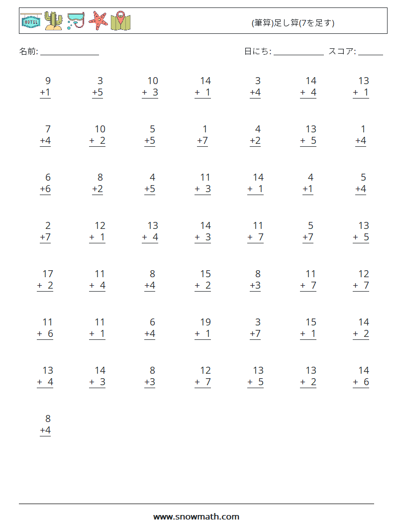 (50) (筆算)足し算(7を足す) 数学ワークシート 17