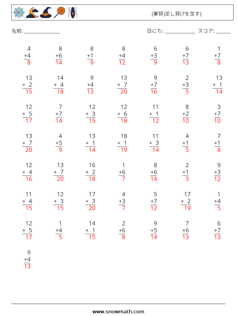 (50) (筆算)足し算(7を足す) 数学ワークシート 4 質問、回答
