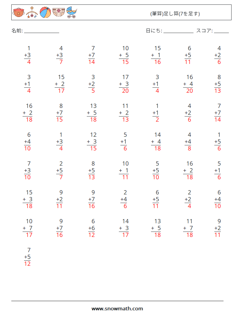 (50) (筆算)足し算(7を足す) 数学ワークシート 6 質問、回答