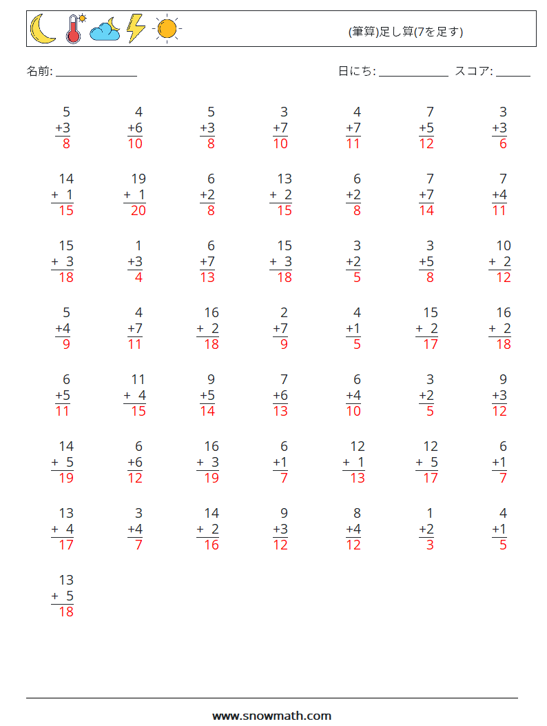 (50) (筆算)足し算(7を足す) 数学ワークシート 8 質問、回答