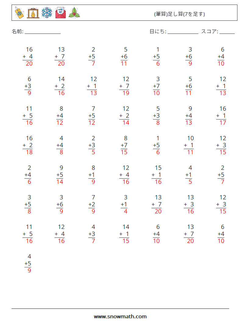 (50) (筆算)足し算(7を足す) 数学ワークシート 9 質問、回答