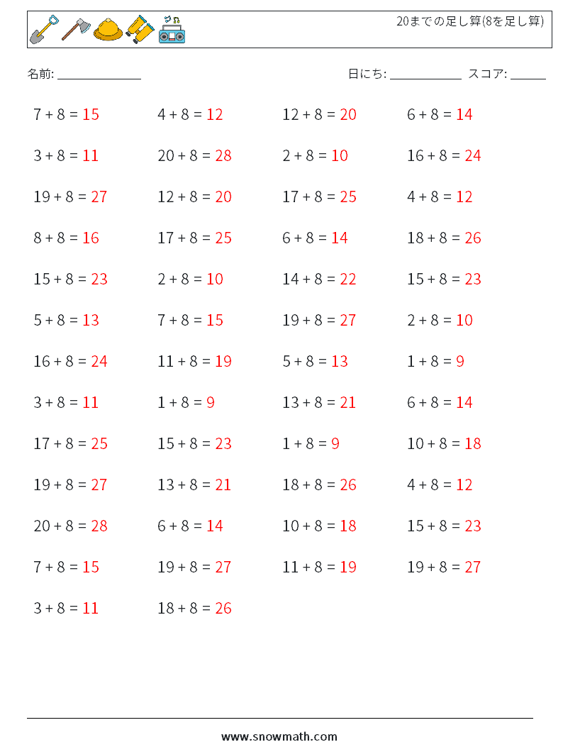 (50) 20までの足し算(8を足し算) 数学ワークシート 3 質問、回答