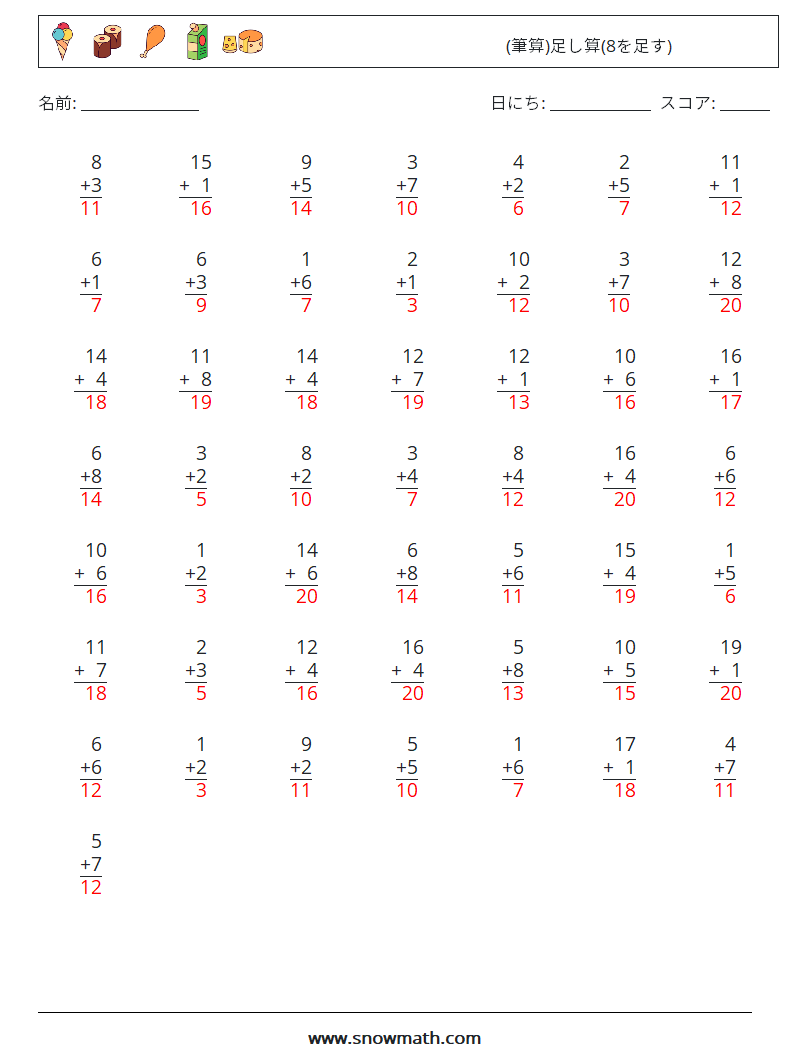 (50) (筆算)足し算(8を足す) 数学ワークシート 12 質問、回答