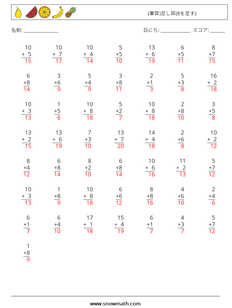 (50) (筆算)足し算(8を足す) 数学ワークシート 13 質問、回答