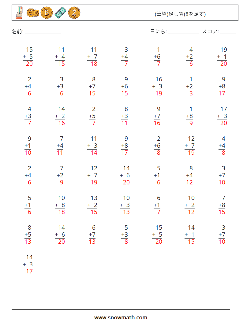 (50) (筆算)足し算(8を足す) 数学ワークシート 16 質問、回答