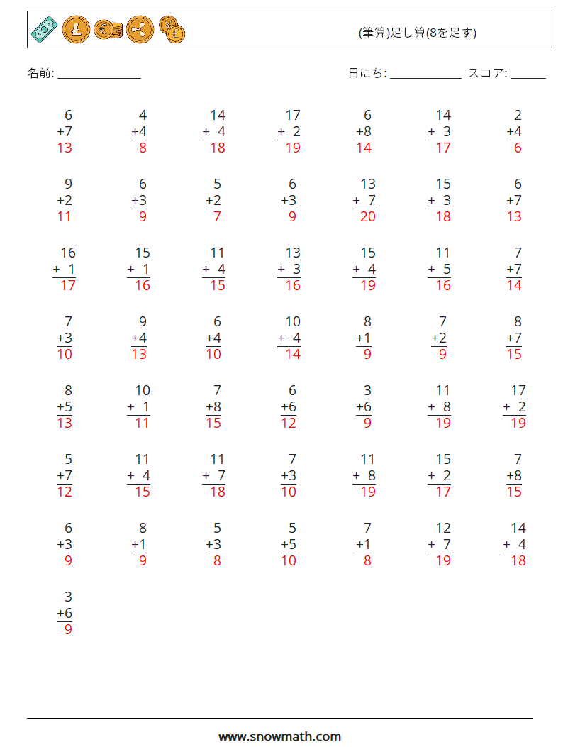 (50) (筆算)足し算(8を足す) 数学ワークシート 17 質問、回答