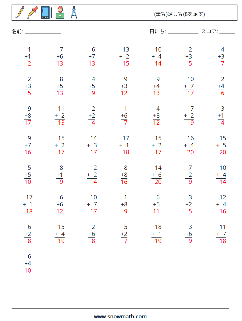 (50) (筆算)足し算(8を足す) 数学ワークシート 1 質問、回答