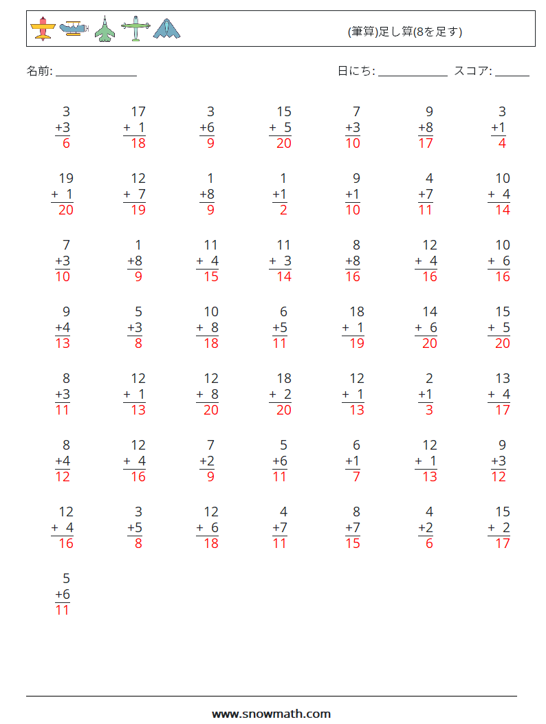 (50) (筆算)足し算(8を足す) 数学ワークシート 5 質問、回答