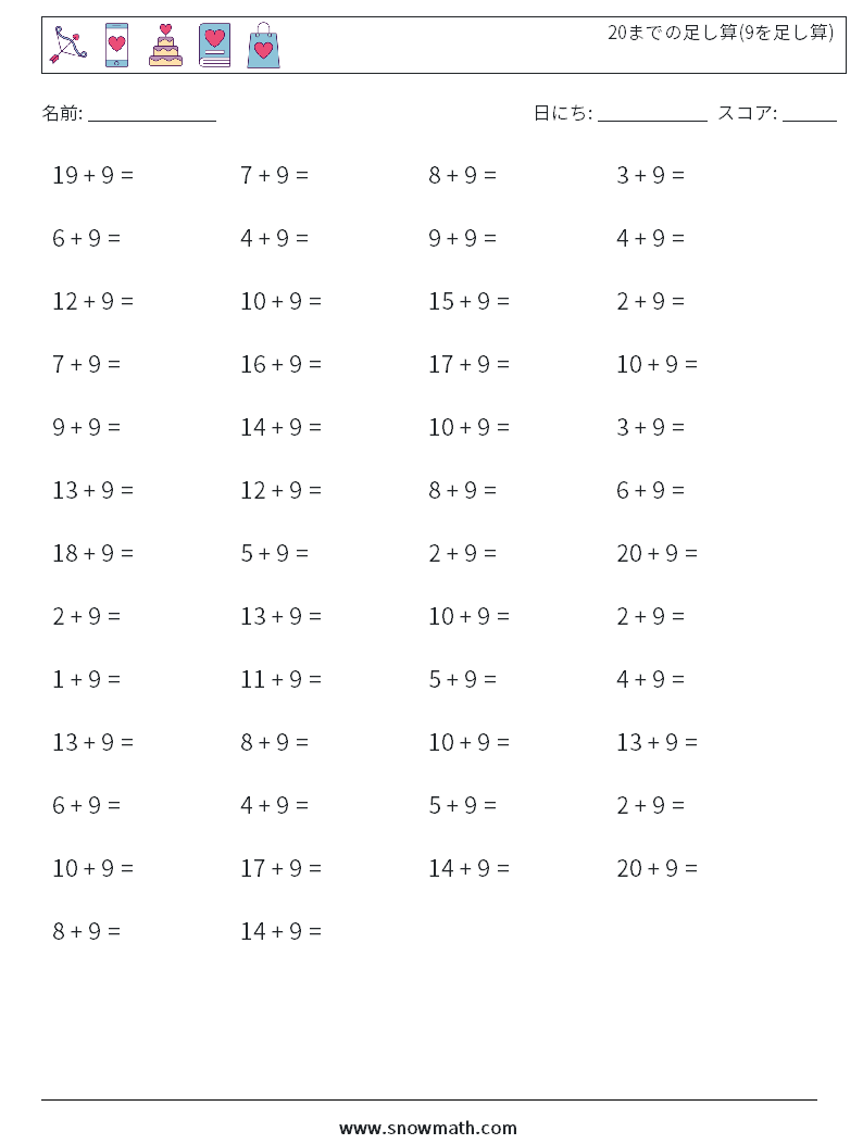 (50) 20までの足し算(9を足し算) 数学ワークシート 1